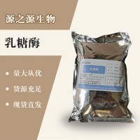 （乳糖酶价格）