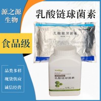 乳酸链球菌素食品级
