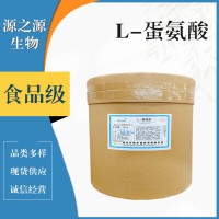 L-蛋氨酸食品级