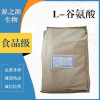 L-谷氨酸食品级