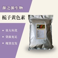 （栀子黄色素价格）