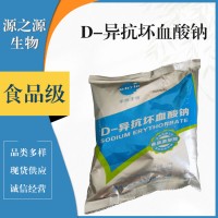 D-异抗坏血酸钠食品级