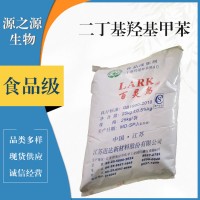 二丁基羟基甲苯食品级