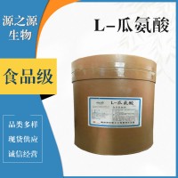 L-瓜氨酸食品级