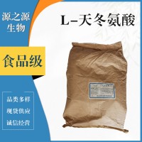 L-天冬氨酸食品级