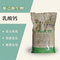 （乳酸钙价格）