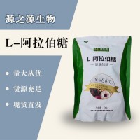 （L-阿拉伯糖价格）