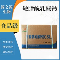 硬脂酰乳酸钙食品级