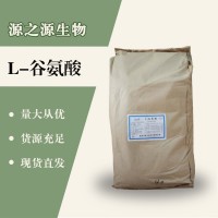（L-谷氨酸价格）