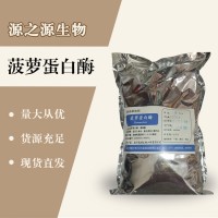 （菠萝蛋白酶价格）
