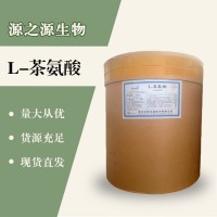 （L-茶氨酸价格）