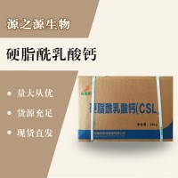 （硬脂酰乳酸钙价格）