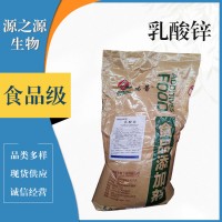 乳酸锌食品级
