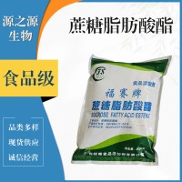 蔗糖脂肪酸酯食品级