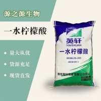 （一水柠檬酸价格）