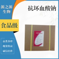 抗坏血酸钠食品级