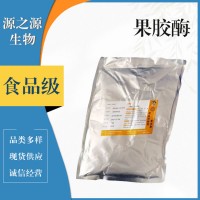 果胶酶食品级