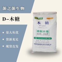 （D-木糖价格）