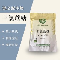 （三氯蔗糖价格）