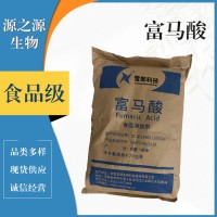富马酸食品级
