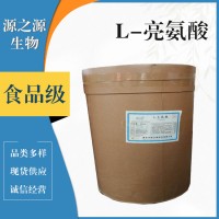 L-亮氨酸食品级