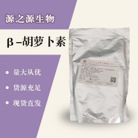 （β-胡萝卜素价格）