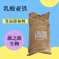 食用乳酸亚铁