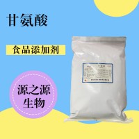 甘氨酸用途