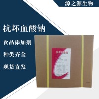 直销抗坏血酸钠