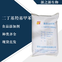 直销二丁基羟基甲苯