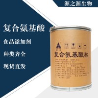 直销复合氨基酸