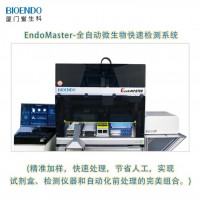 EndoMaster全自动微生物快速检测系统