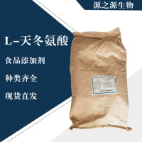 直销L-天冬氨酸