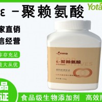 元泰宝食品级 ε-聚赖氨酸 生物防腐剂生产厂家包邮