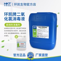 环凯,二氧化氯消毒液