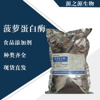 直销菠萝蛋白酶