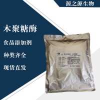 直销木聚糖酶