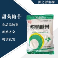 直销甜菊糖苷