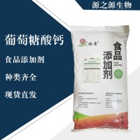 直销葡萄糖酸钙