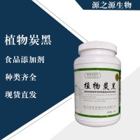 直销植物炭黑