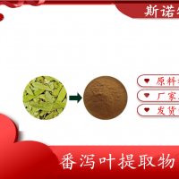 番泻叶提取物20:1厂家供应番泻叶甙