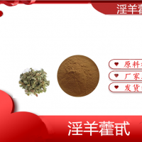 淫羊藿甙供应