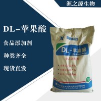 直销DL-苹果酸