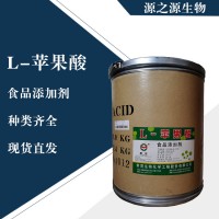 直销L-苹果酸