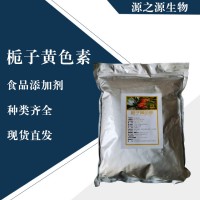 直销栀子黄色素