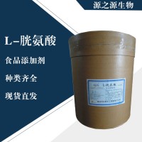 直销L-胱氨酸