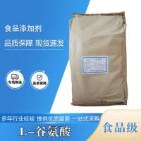 食品级L-谷氨酸批发|价