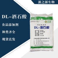 直销DL-酒石酸