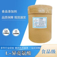食品级L-异亮氨酸批发|价