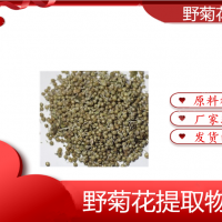 野菊花提取物10:1供应